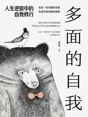 cover image of 多面的自我
